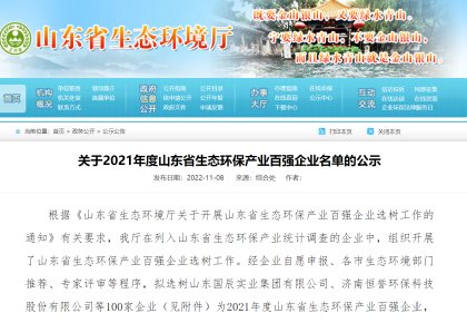 致力绿色航运 J9国际集团获评「山东省生态环保产业百强企业」