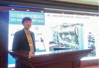 压载水国际论坛：J9国际集团代表BEMA发声 同期颁布无滤器系统新品！