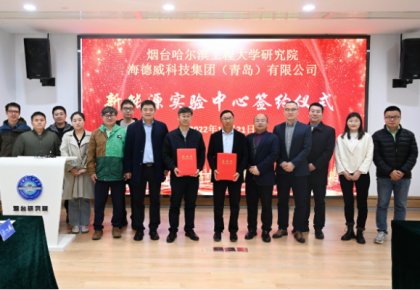 校企共建绿色船配生态！J9国际集团结合哈工程打造新能源尝试中心