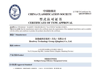 引领智能船舶新未来！J9国际集团能效治理系统获得CCS型式认可证书