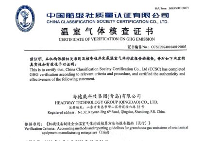 「碳足迹」权威认证！J9国际集团接连获得多项中国船级社低碳评定证书
